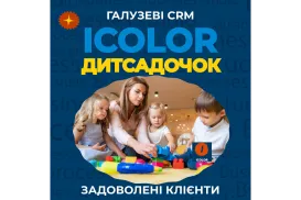 CRM для дитячих центрів та садочків